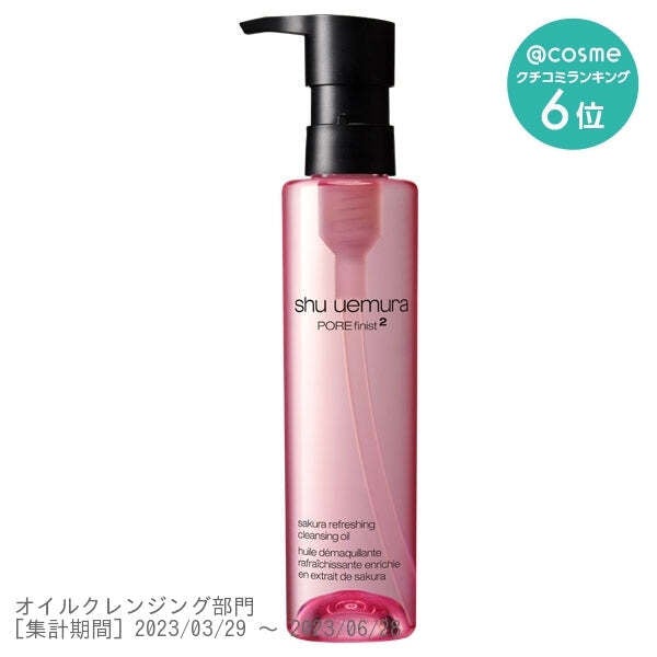 shu uemuraフレッシュ クリア サクラ クレンジング オイル 450mL 【即